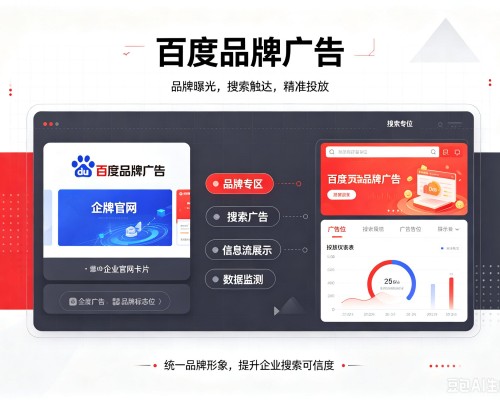 晋宁百度品牌广告